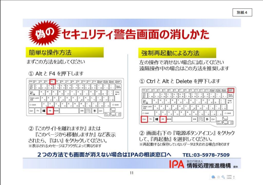 偽の警告表示に「Microsoft」のロゴを用いて信用させ、ウイルス 駆除等を行うなどと称して多額の金銭を支払わせる事業者に関する注意喚起